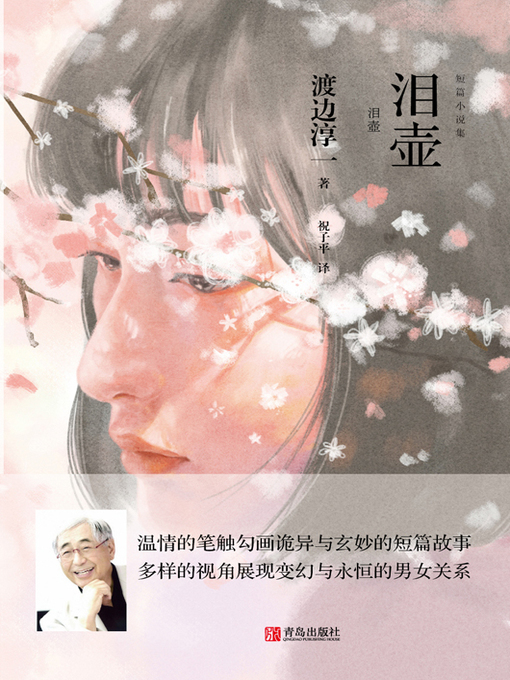 Cover image for 泪壶